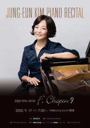 김정은 피아노 독주회가 예술의전당 리사이틀홀에서 9월 17일 열린다.