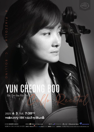 부윤정 첼로 리…