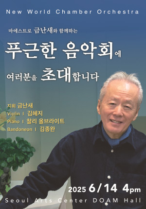 마에스트로 금난…