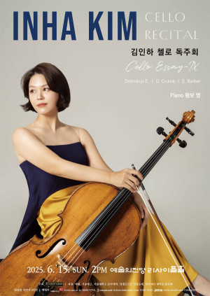 김인하 첼로 독…