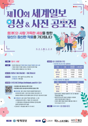 제10회 세계일…