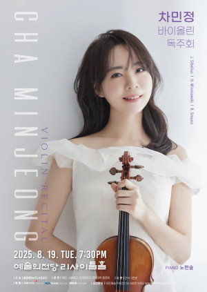 차민정 바이올린…