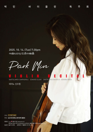 박민 바이올린 …