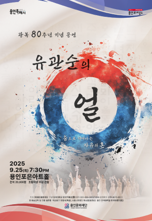 유관순의 얼(…