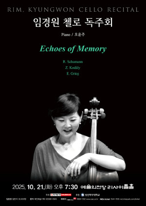 임경원 첼로 독…