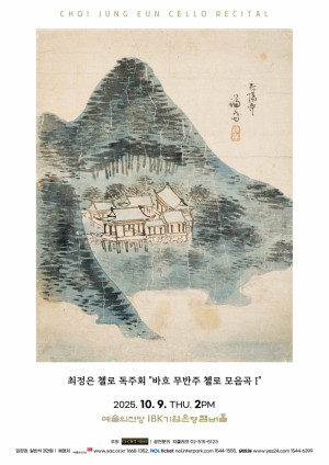 최정은 첼로 독…