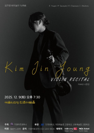 바이올린 독주회…