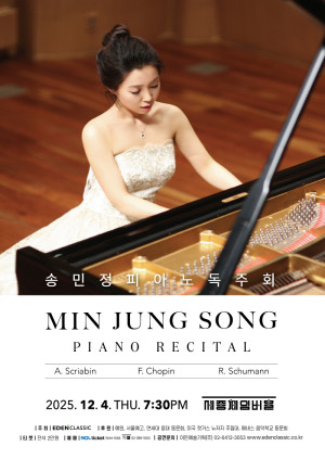 송민정 피아노 …