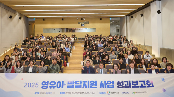 한국보육진흥원·삼성복지재단, ‘2025 영유아 발달지원 시범사업’ 성료