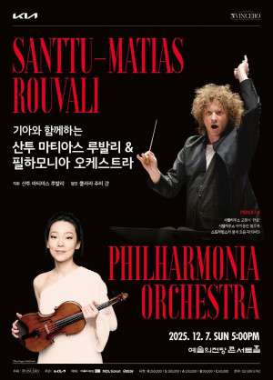 루발리와 필하모…