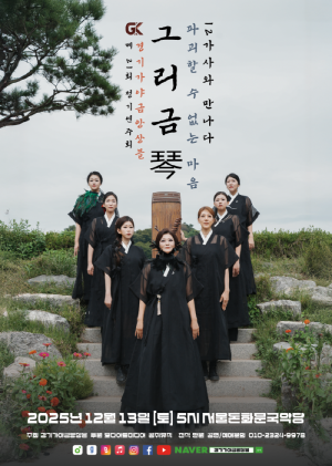 경기가야금앙상블 <제21회 정기연주회>국악공연(서울돈화문국악당 12.13) 개최