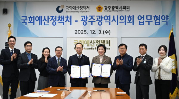 국회예산정책처, 광주광역시의회와 업무협약 체결