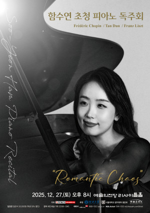 함수연 초청 피…