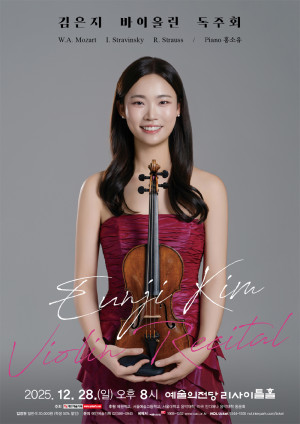 김은지 바이올린…